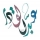 miskinoun